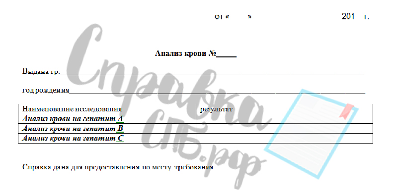 Купить результат анализа на гепатит A, B, C в СПб